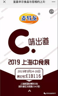 宜昌華爾食品攜全新新品亮相上海中食展，引領餅干行業創新潮流