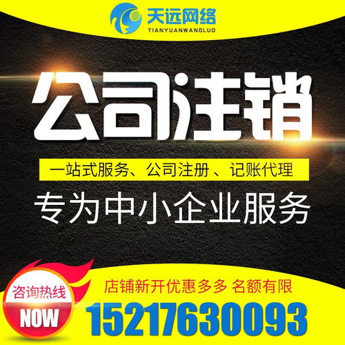 專業代辦廣州佛山深圳個體工廠企業營業執照注銷及電子產品技術開發服務